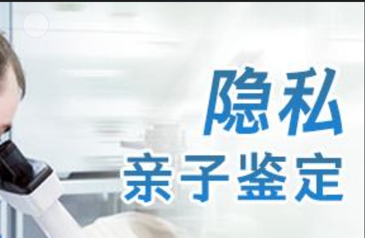 濉溪县隐私亲子鉴定咨询机构